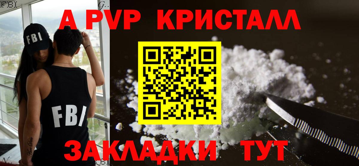 Alpha PVP крисы CK Острогожск
