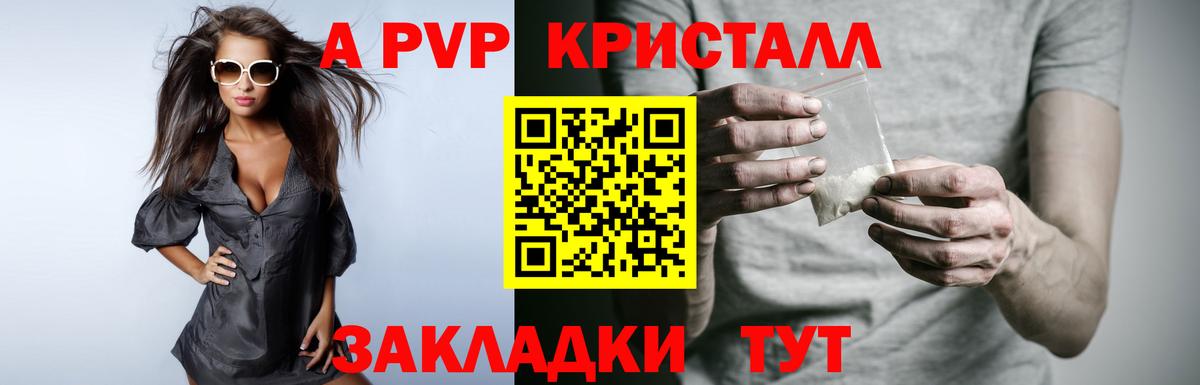 Alfa_PVP Crystall  Острогожск  закладки  A PVP мука 