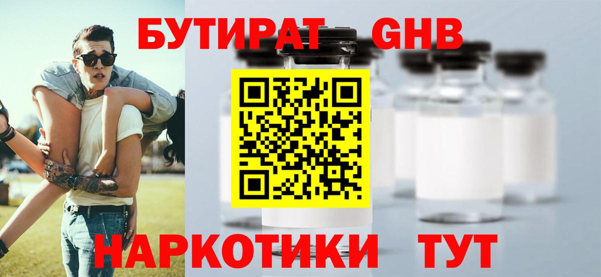 Бутират Butirat Острогожск
