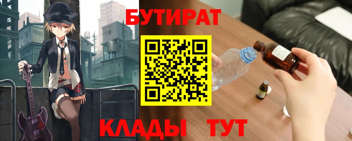 БУТИРАТ BDO 33%  Бутират  Острогожск  Вход с VPN 