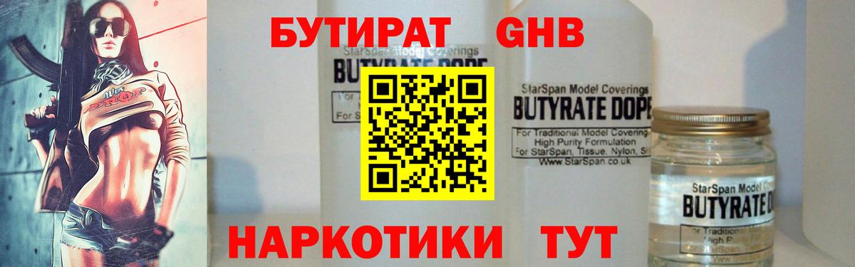 Бутират оксибутират  Острогожск 