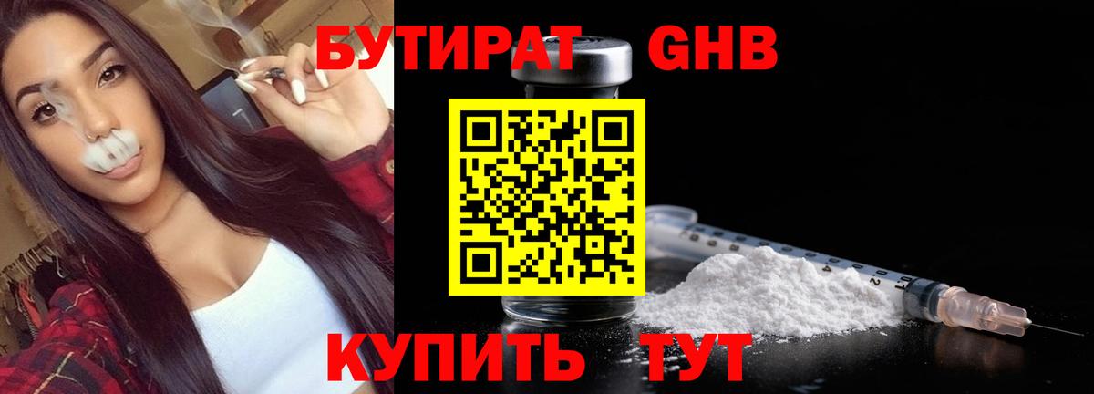БУТИРАТ бутандиол Острогожск