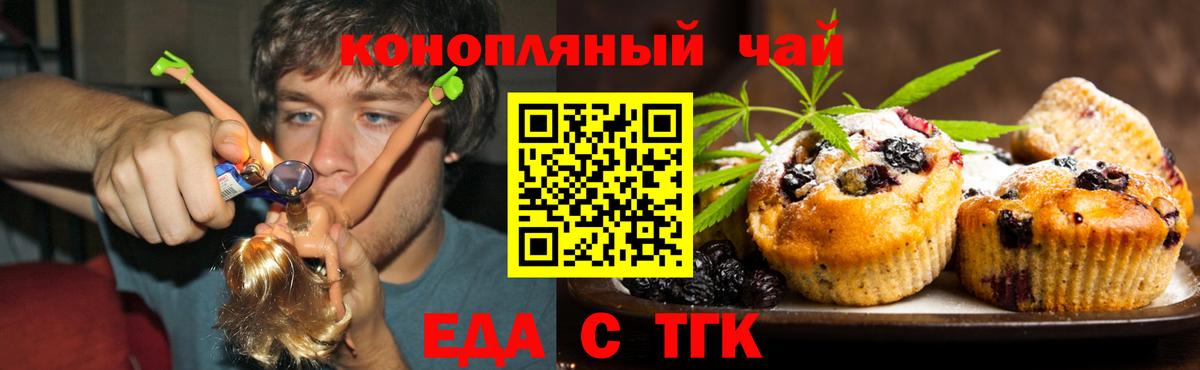 Еда ТГК марихуана  Вход с VPN  Острогожск 