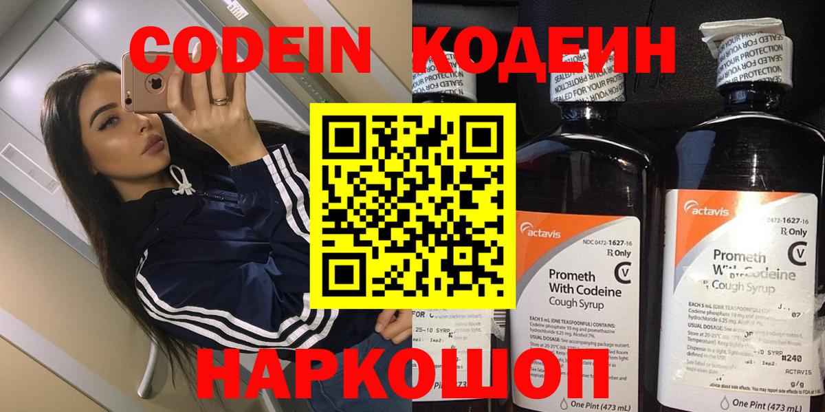 Кодеиновый сироп Lean напиток Lean (лин) Острогожск