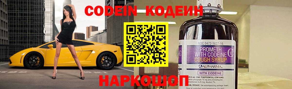 Острогожск  Кодеиновый сироп Lean Purple Drank  Вход с VPN 