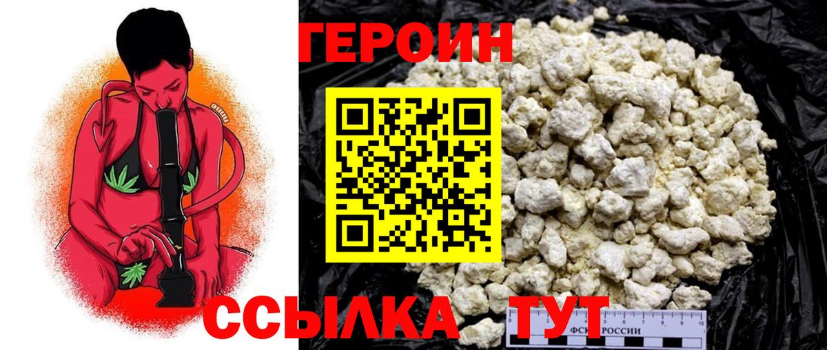 ГЕРОИН  Острогожск  ГЕРОИН VHQ 