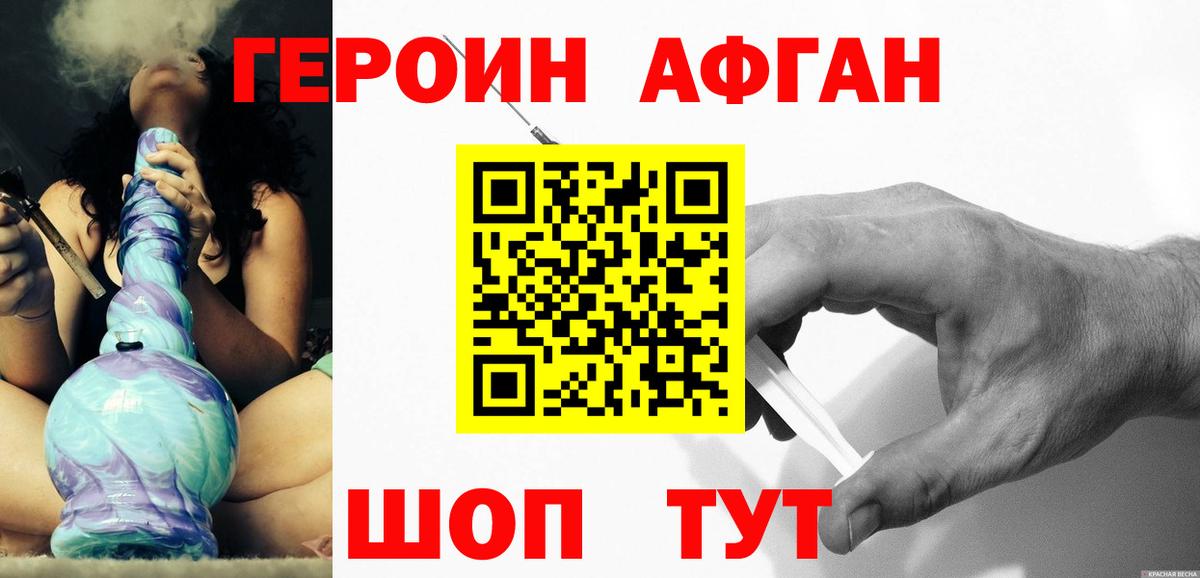 ГЕРОИН хмурый Острогожск