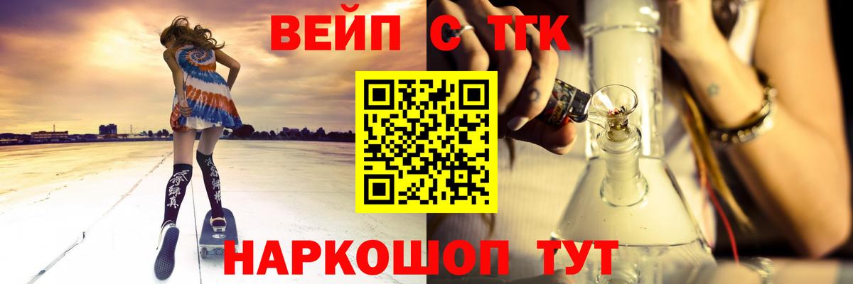ТГК вейп  закладка  Острогожск  Вход с VPN 